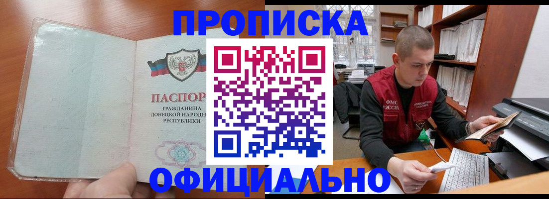 прописка в Петрозаводске